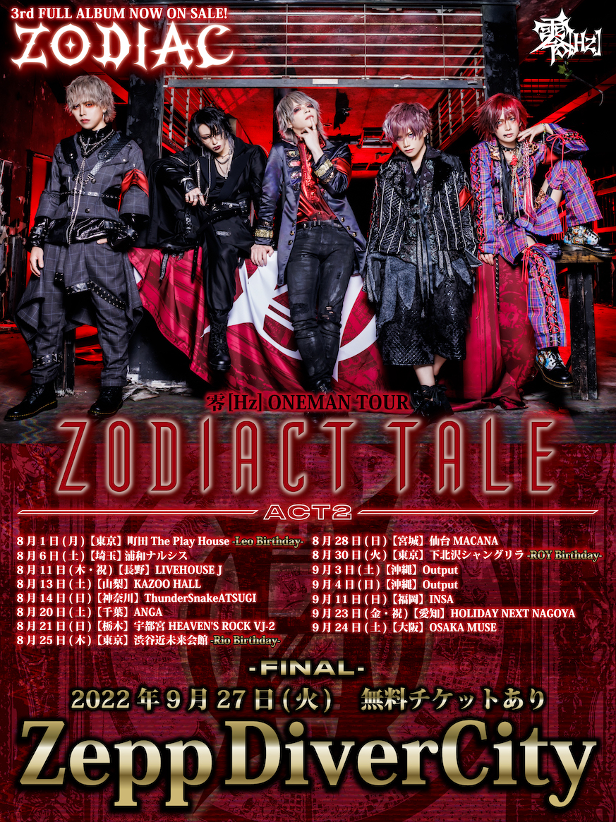 零[Hz] ONEMAN TOUR「ZODIACT TALE:ACT2」